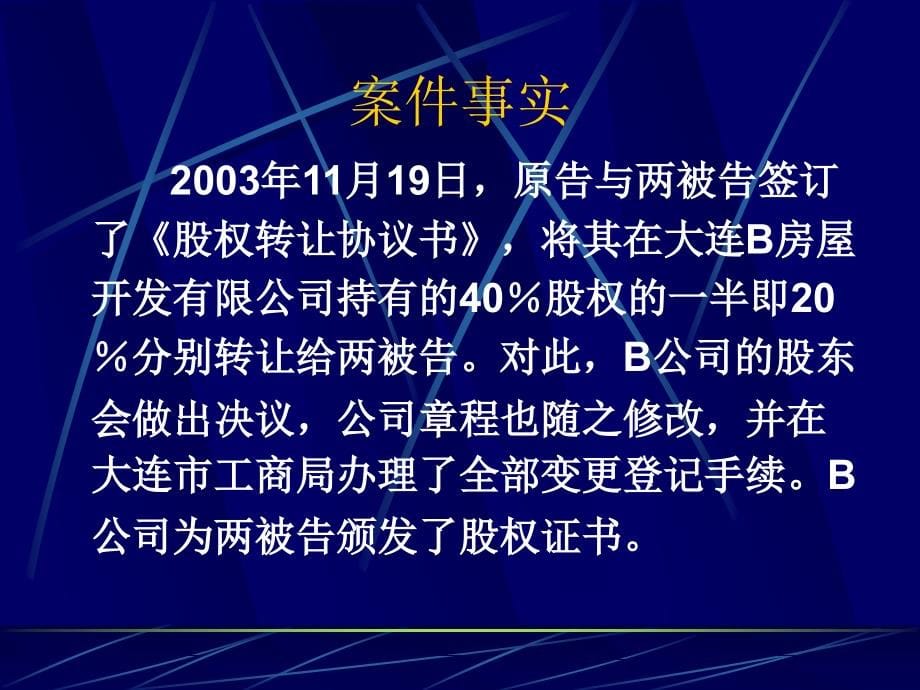 商法案例分析--破产法部分_第5页