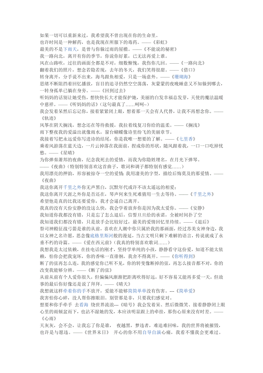 周杰伦唯美歌词文档_第1页