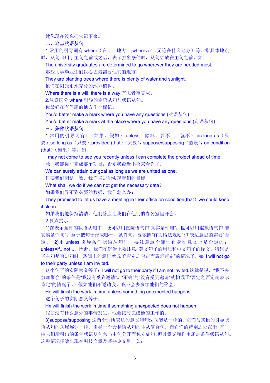 无锡市2014年高三英语一轮复习(艺考生)：专题九状语从句教师版_第3页