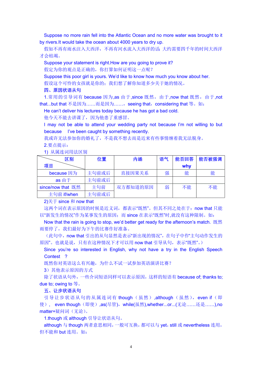 无锡市2014年高三英语一轮复习(艺考生)：专题九状语从句教师版_第4页