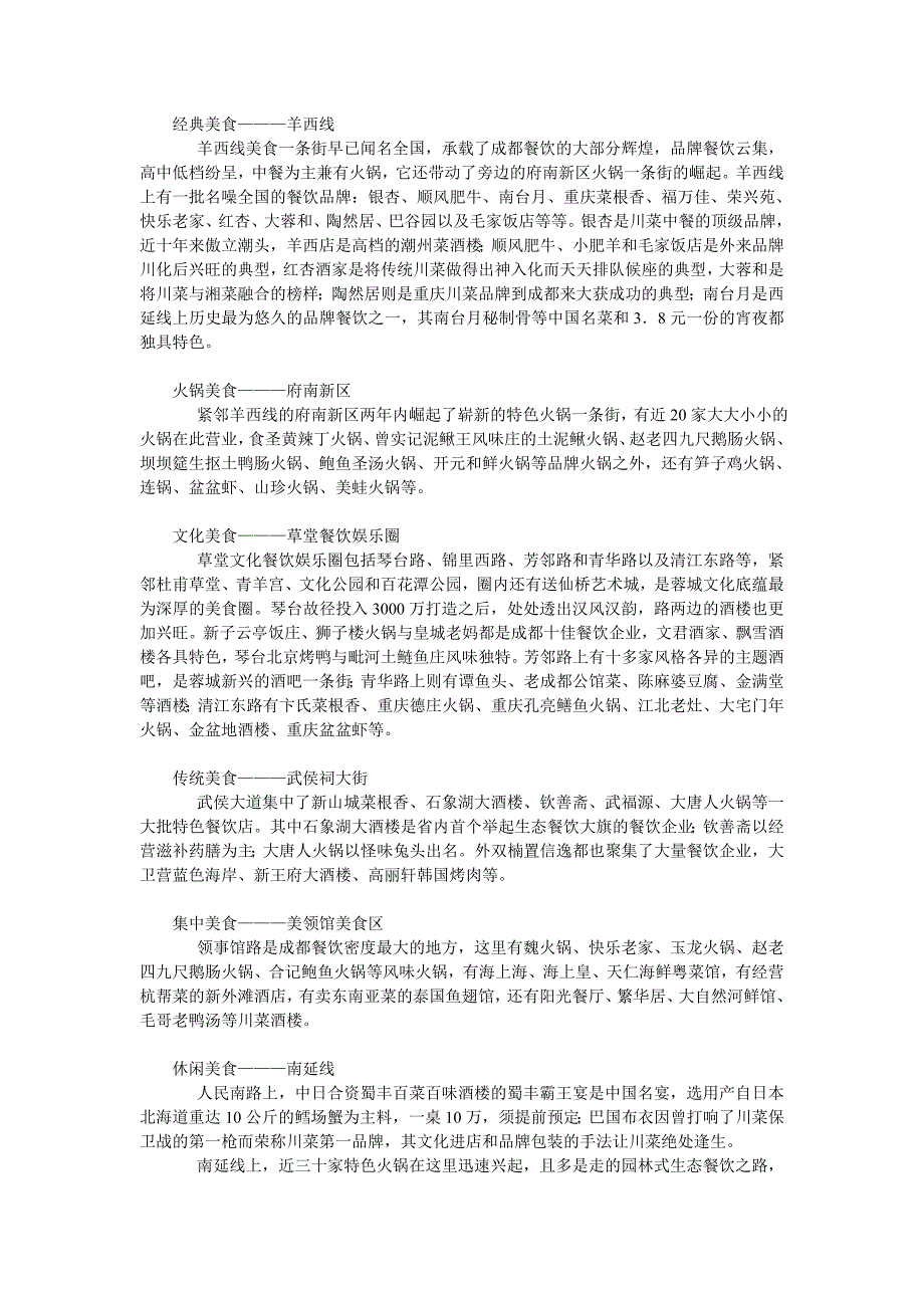 论肯德基与小肥羊经营特色、模式的比较_第2页