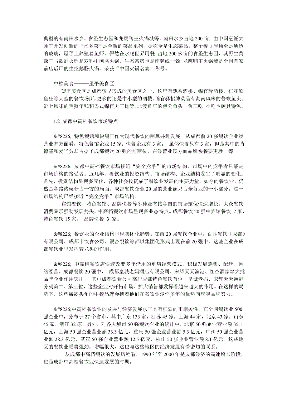 论肯德基与小肥羊经营特色、模式的比较_第3页