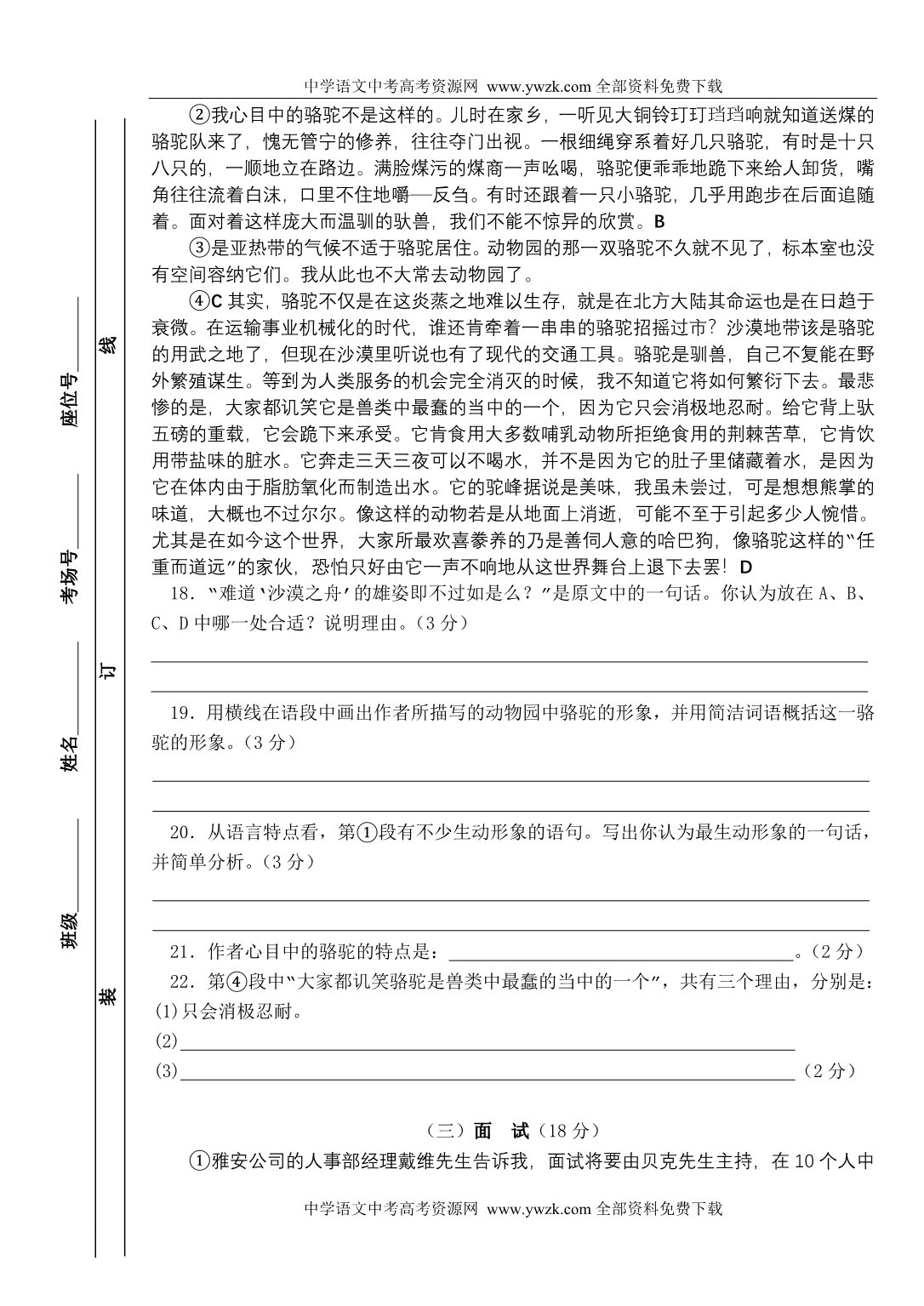 泰州市民兴实验中学初一语文期终试卷_第5页