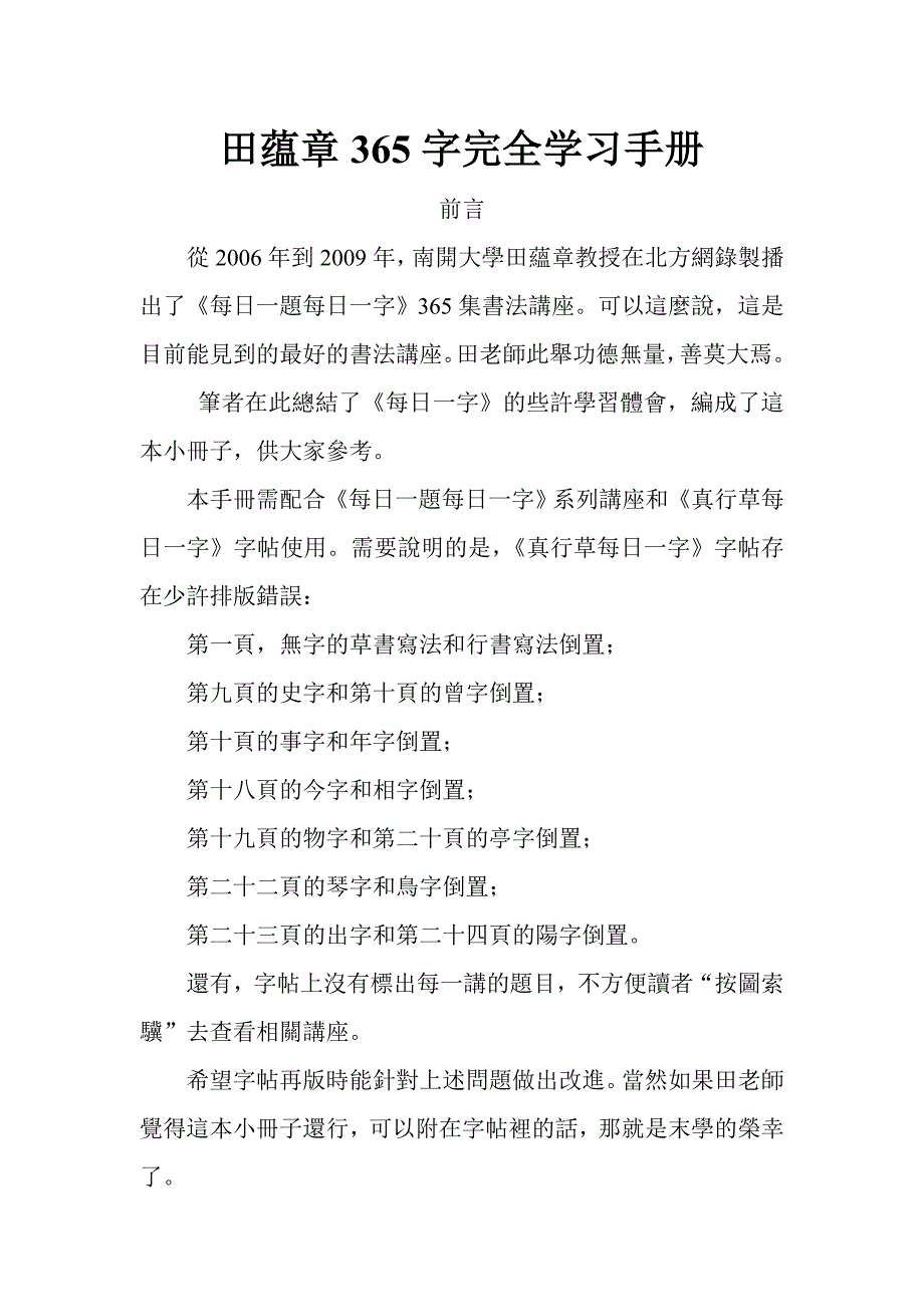 田蕴章365字完全学习手册_第1页