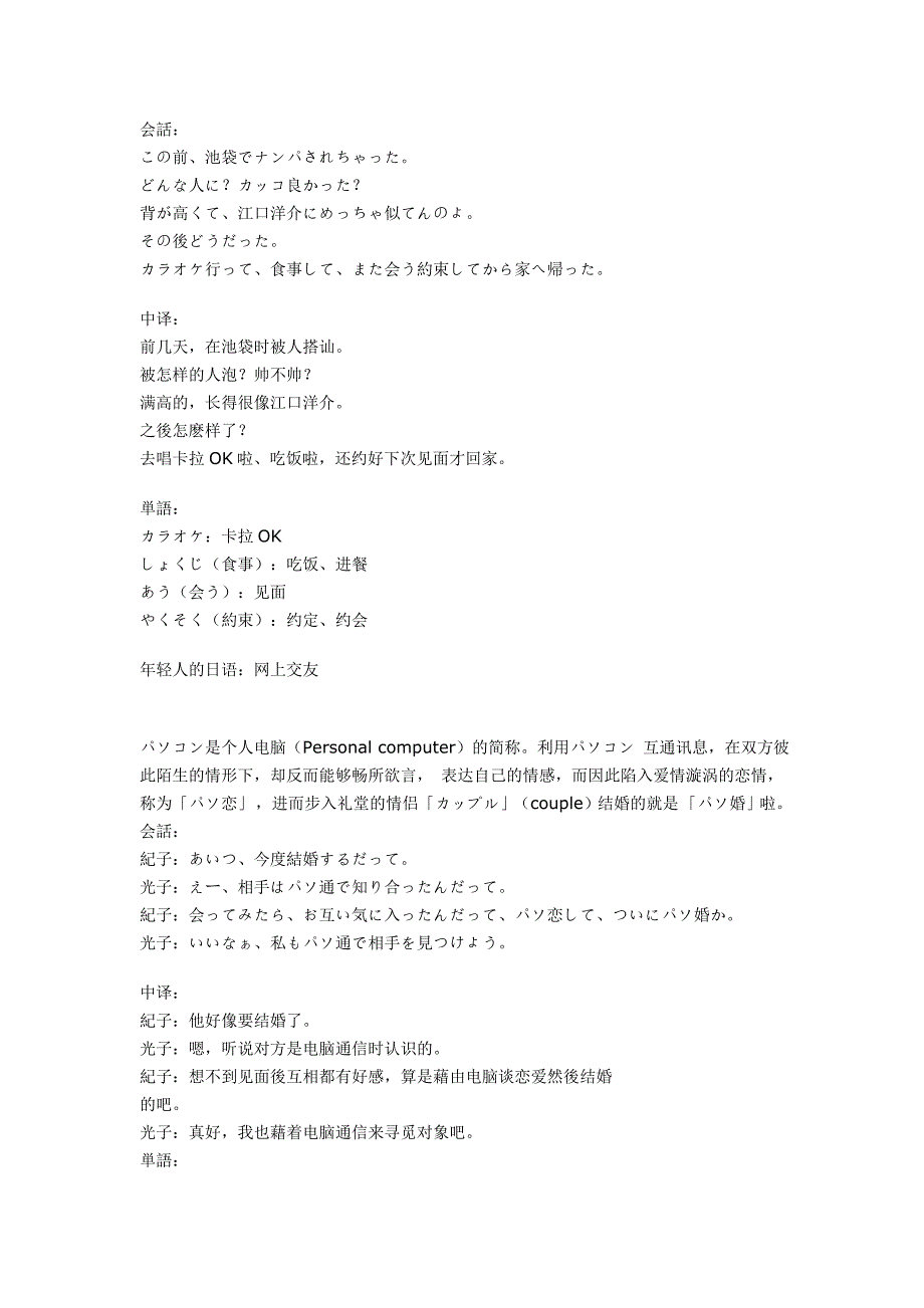 若者の日本语(文明的脏话)_第2页