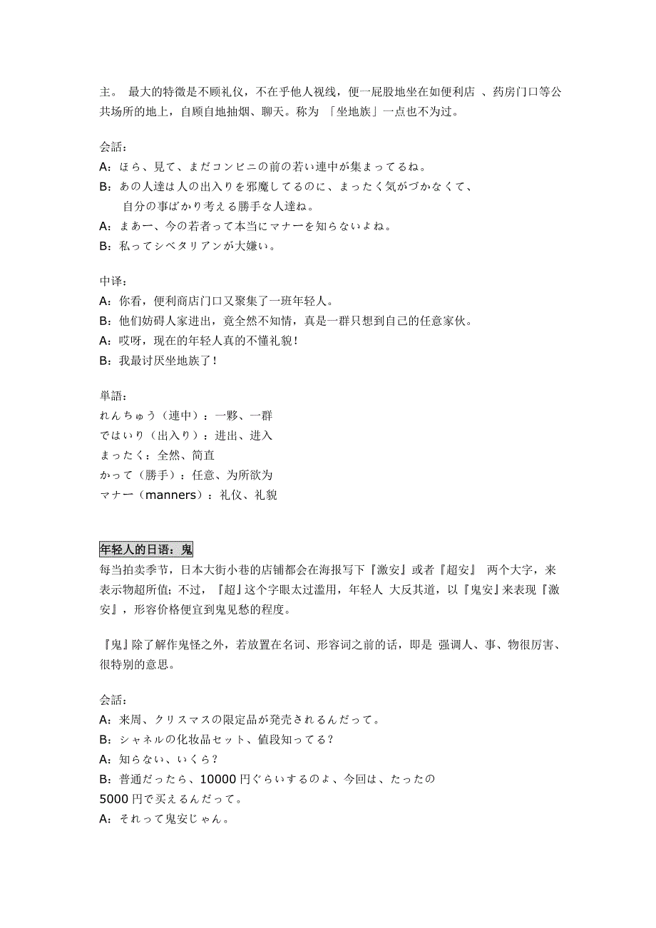 若者の日本语(文明的脏话)_第4页