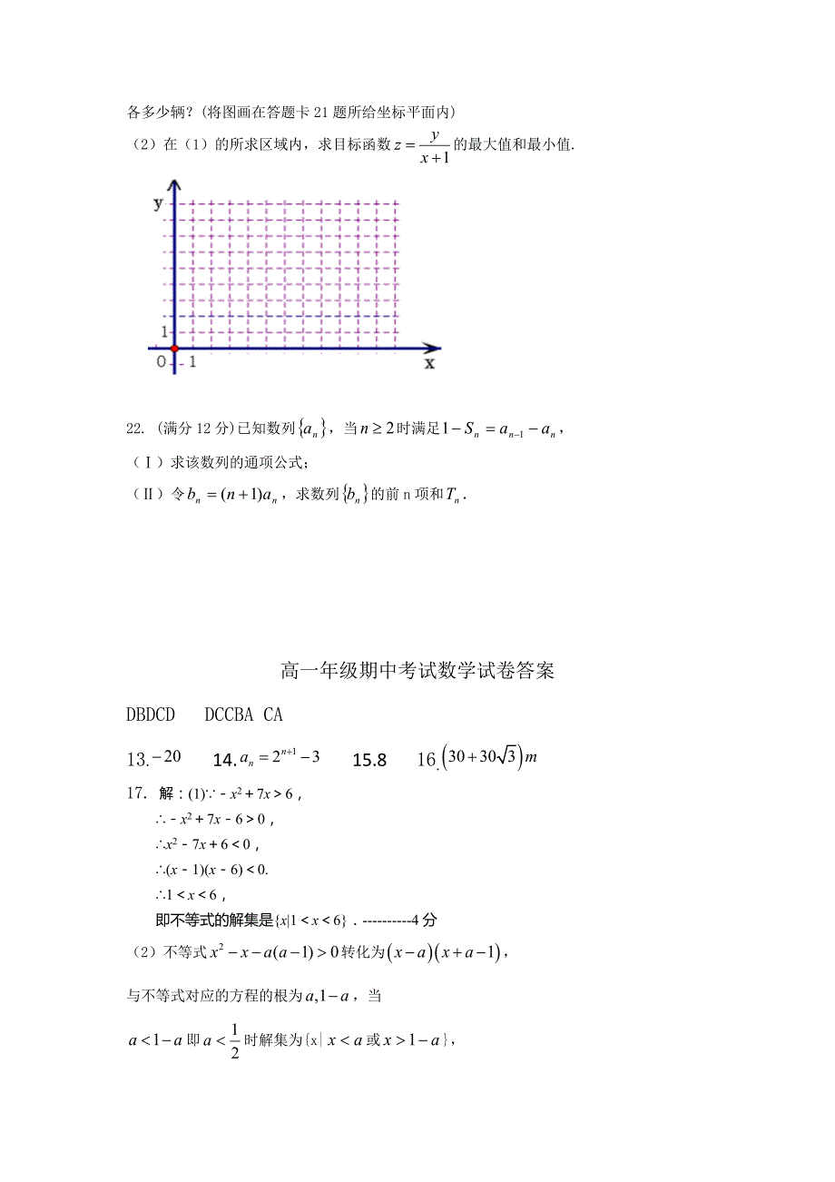 河北省唐山市2015-2016学年高一下学期期中考试数学试题 含答案_第4页