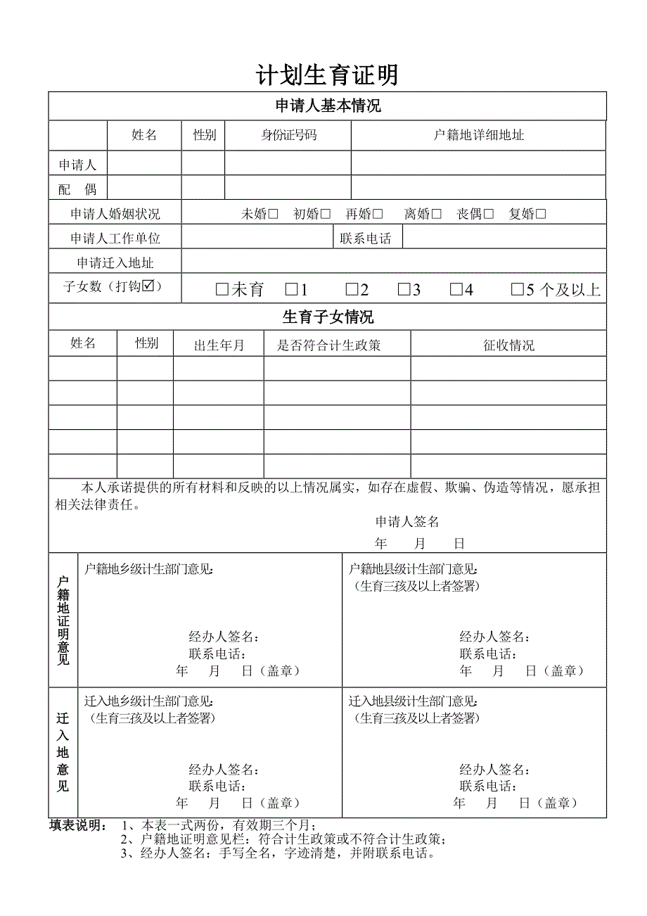 昆山婚迁户口计生证明 -_第1页