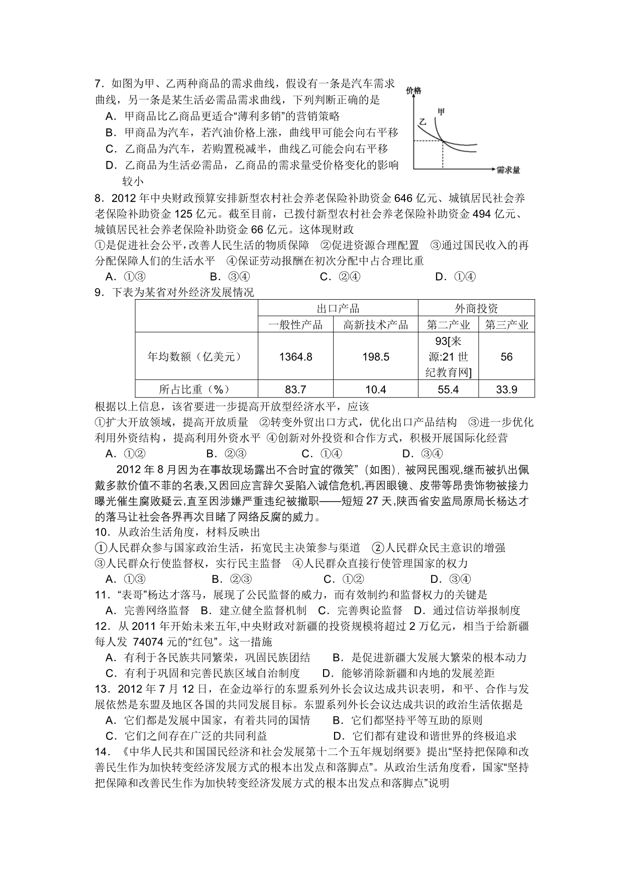 江苏省高三年级2013年1月政治质量检测_第2页