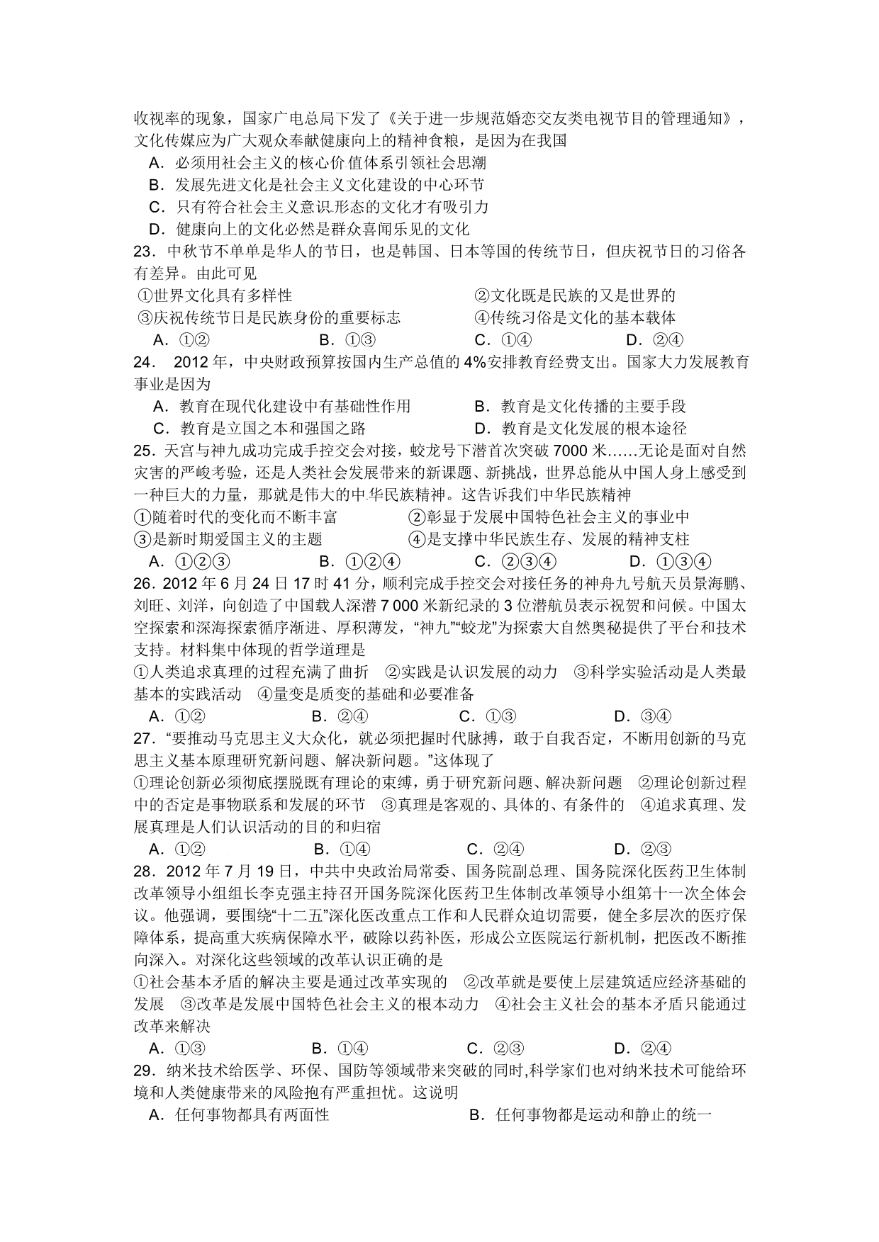 江苏省高三年级2013年1月政治质量检测_第4页