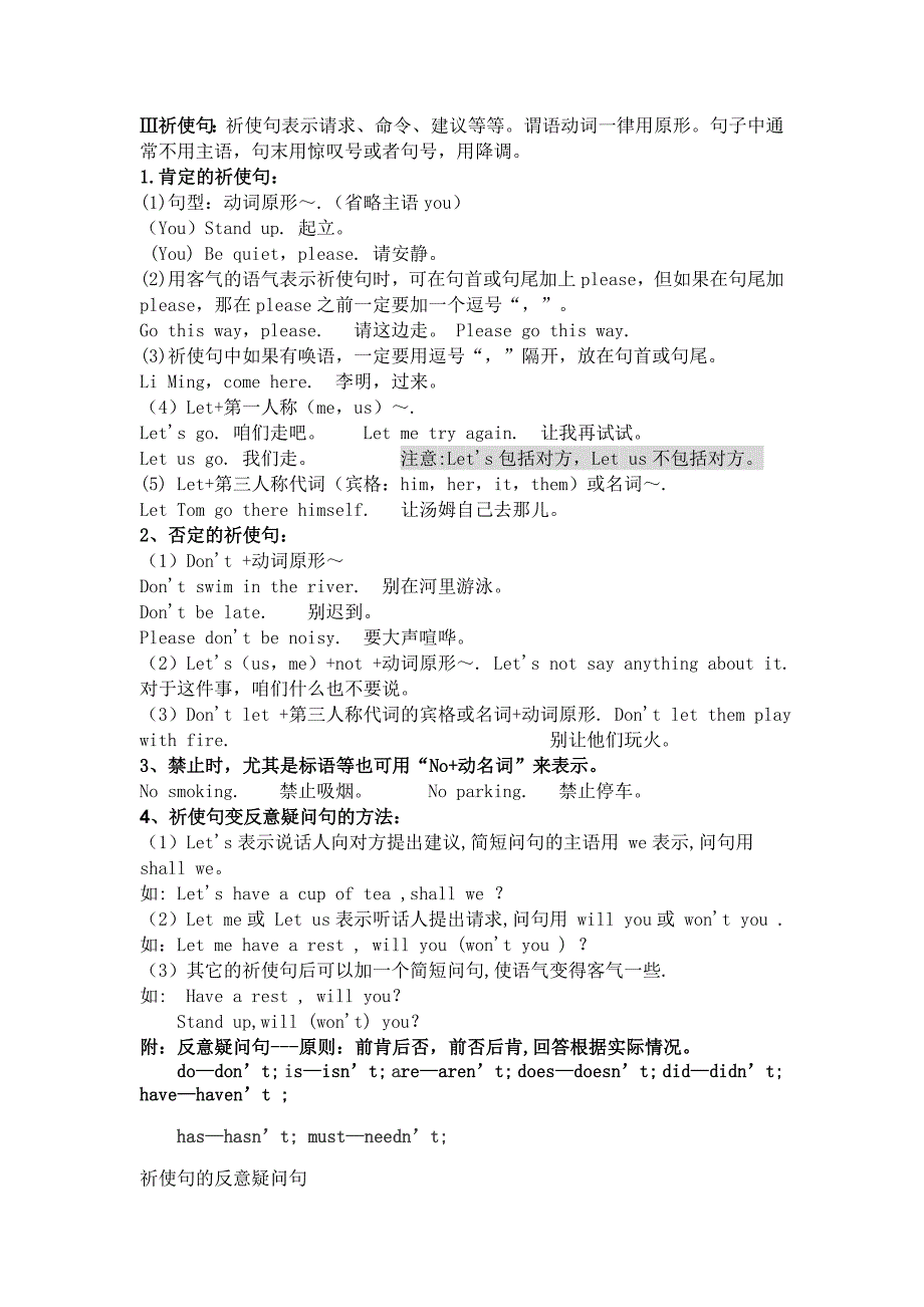祈使句及反义疑问句_第1页