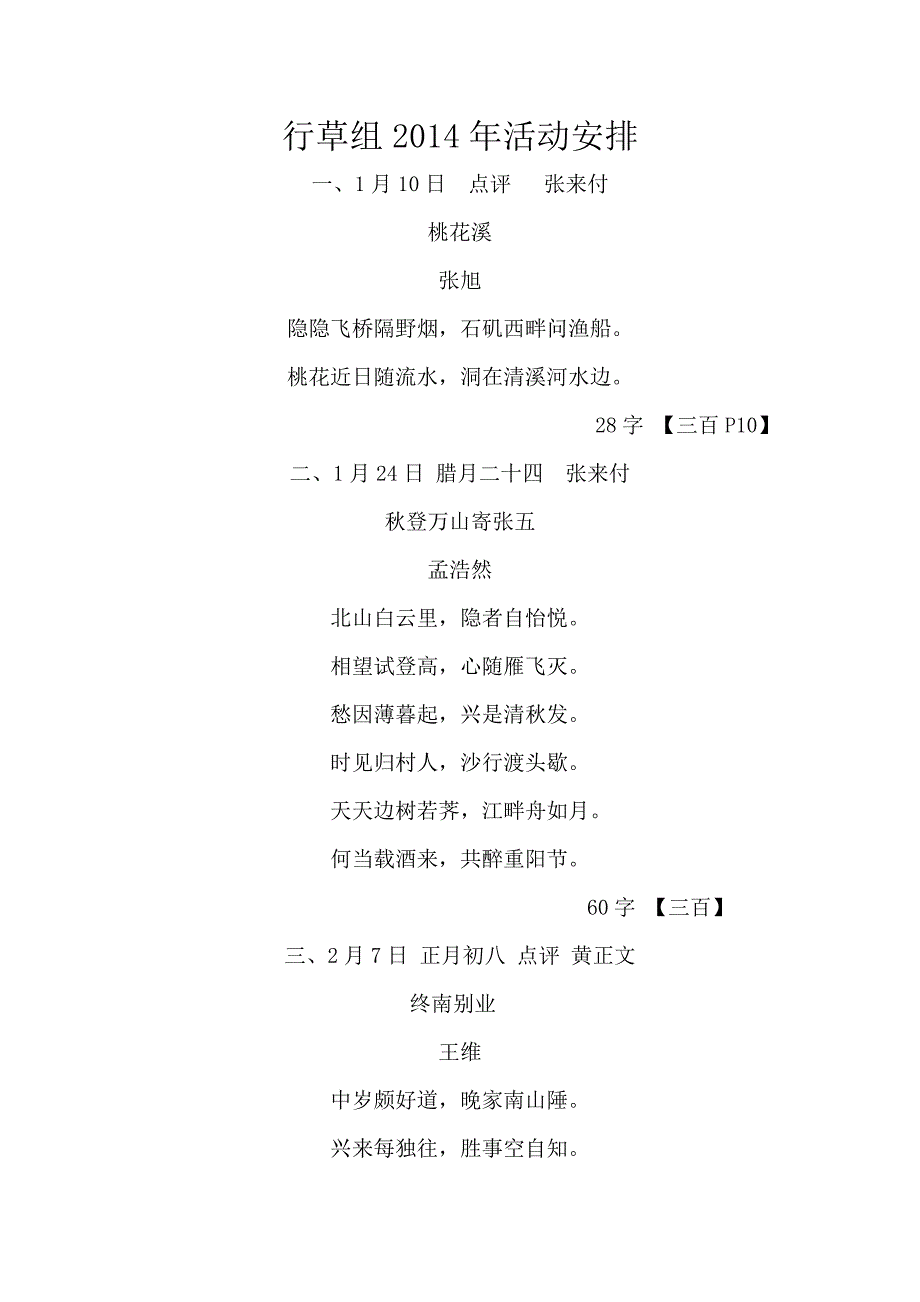 行草组2014年活动安排_第1页
