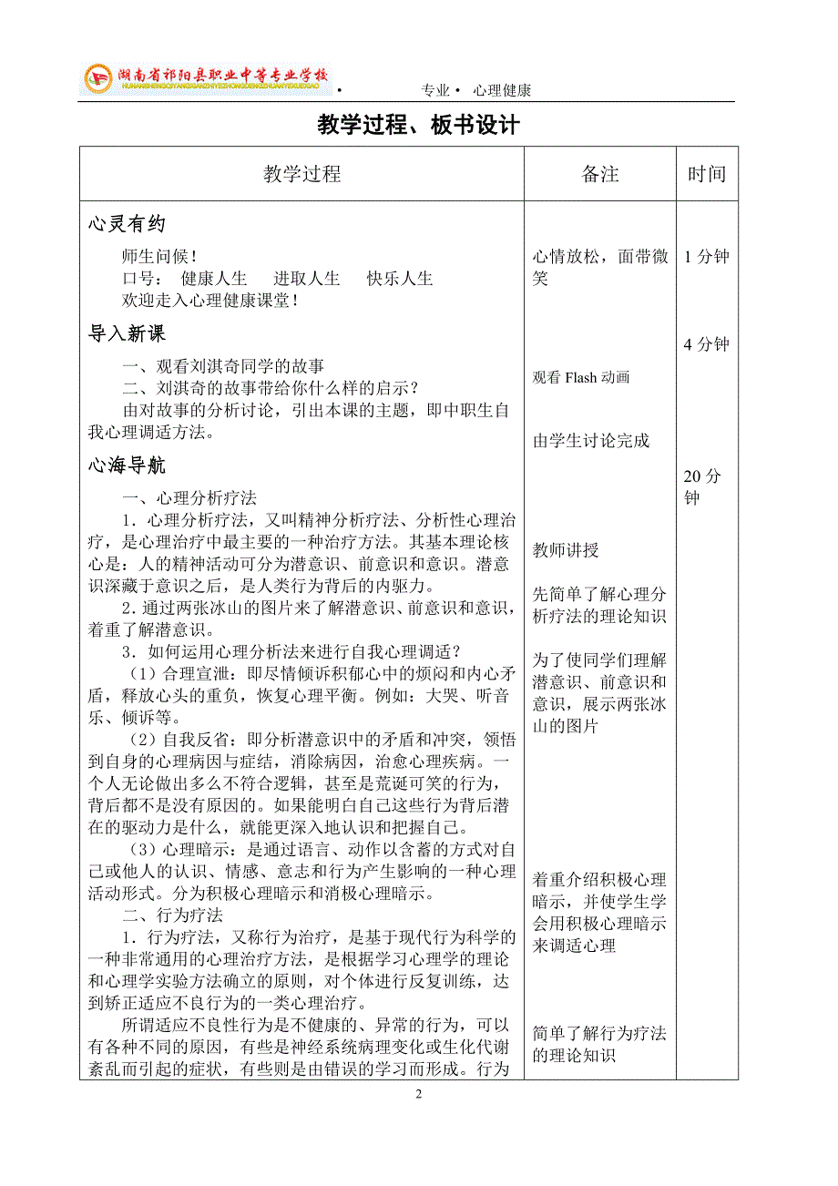 4、心理调适方法ABC电子教案_第2页