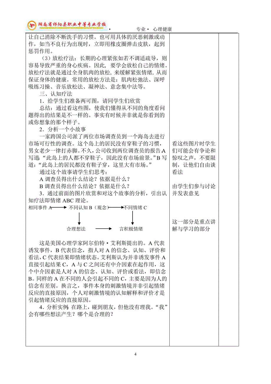 4、心理调适方法ABC电子教案_第4页