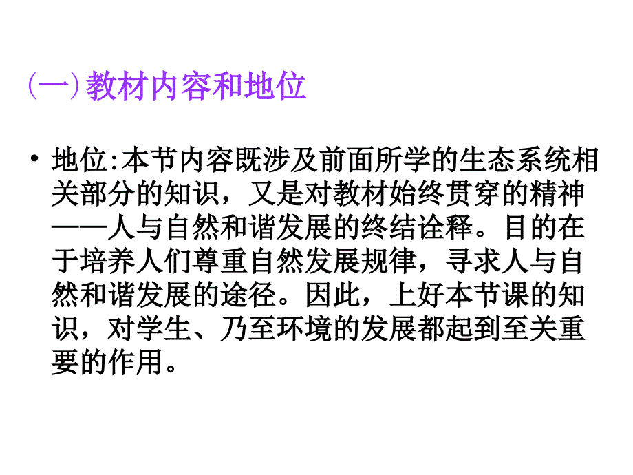 生物：5.5《生态系统的稳定性》课件(新人教版必修3)_第3页