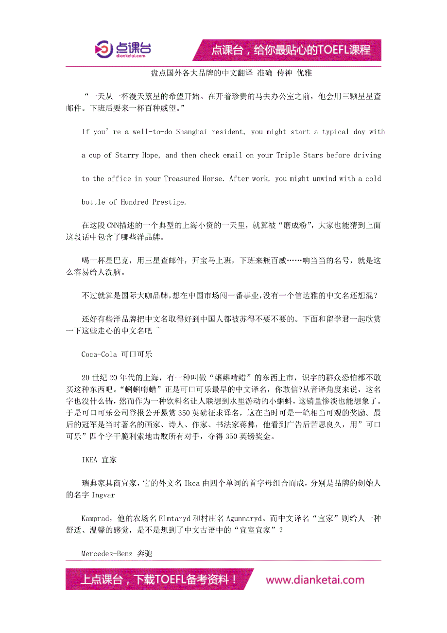 盘点国外各大品牌的中文翻译准确传神优雅_第1页