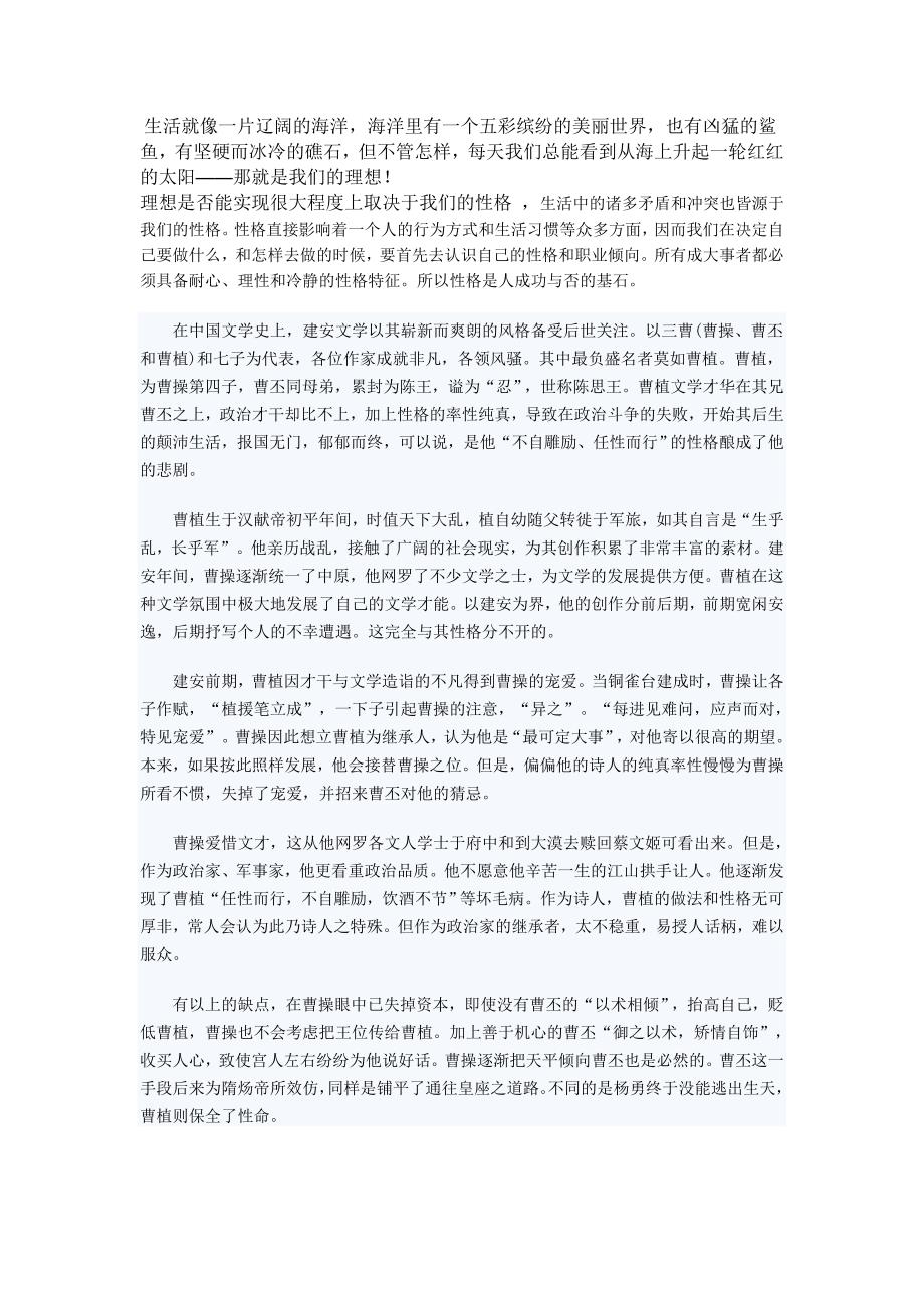 生活中的诸多矛盾和冲突皆源于我们的性格_第1页