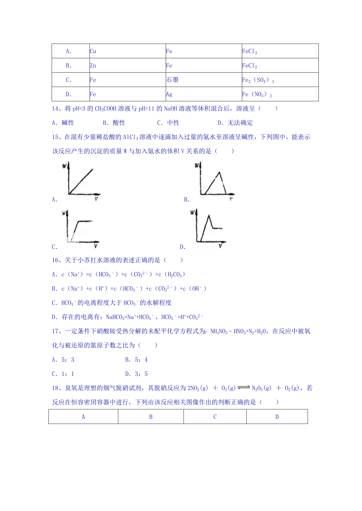 云南省曲靖市陆良县第二中学2014-2015学年高二下学期期末考试化学试题 含答案_第3页