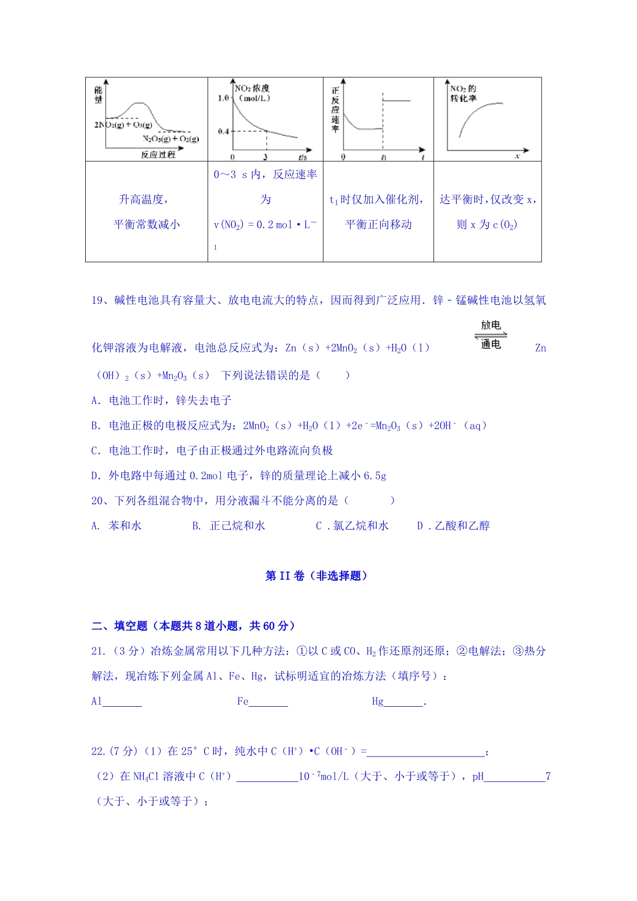 云南省曲靖市陆良县第二中学2014-2015学年高二下学期期末考试化学试题 含答案_第4页