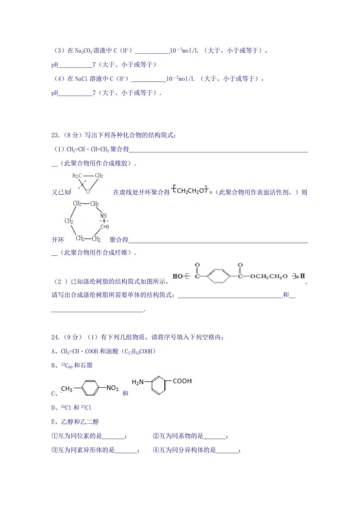 云南省曲靖市陆良县第二中学2014-2015学年高二下学期期末考试化学试题 含答案_第5页