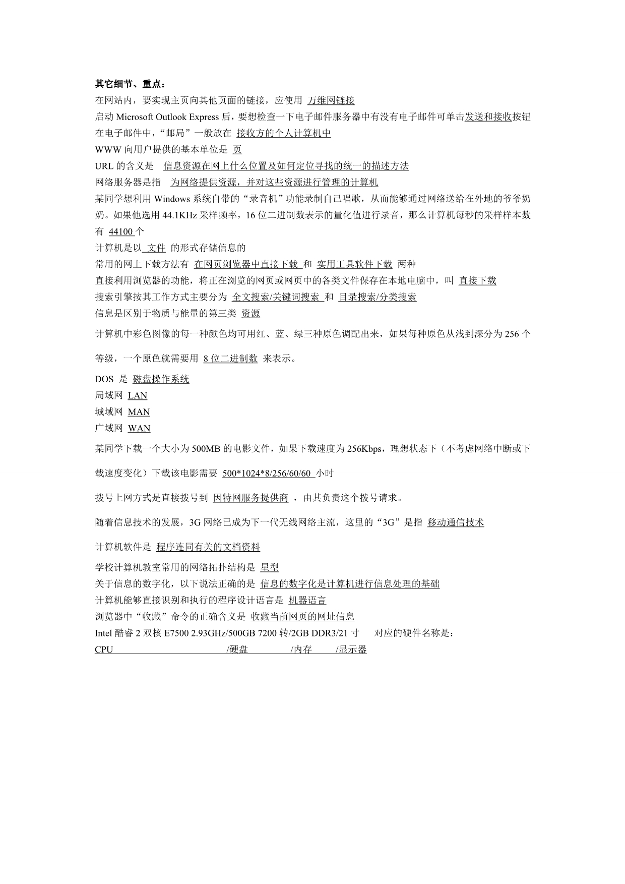 上海信息科技结业考知识点总结_第5页