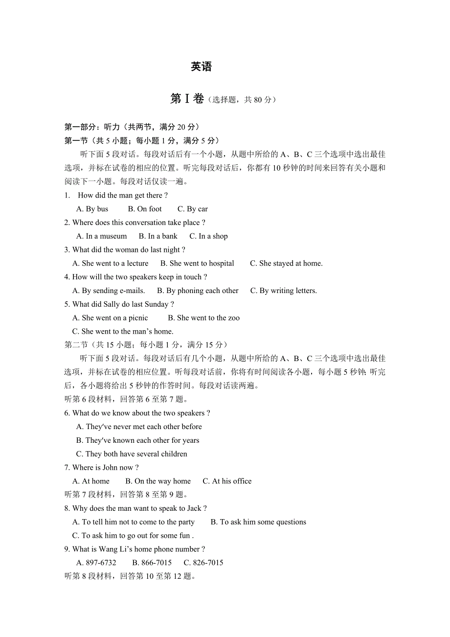 河北省唐山市2014-2015学年高二上学期第一次月考英语试题 含答案_第1页