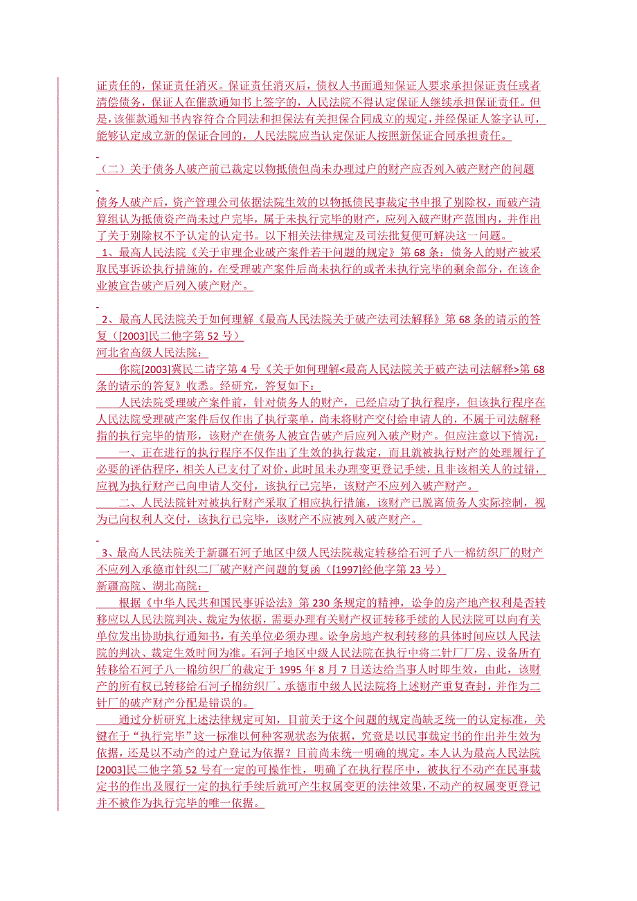 金融不良资产处置的相关重要司法解释汇总_第2页