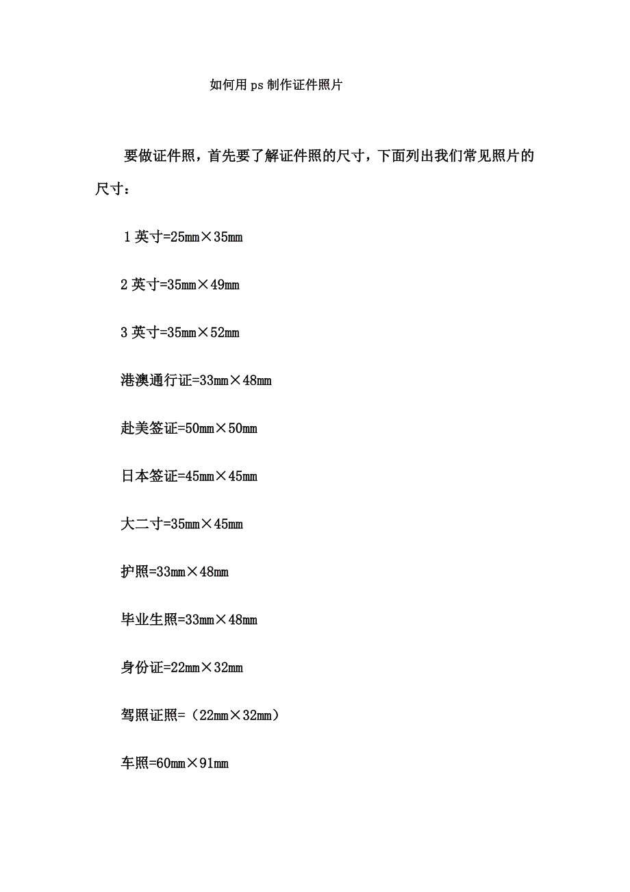 如何用ps制作证件照片_第1页