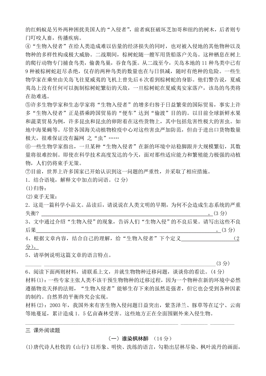 鲁教版七年级下册第四单元测试题_第3页