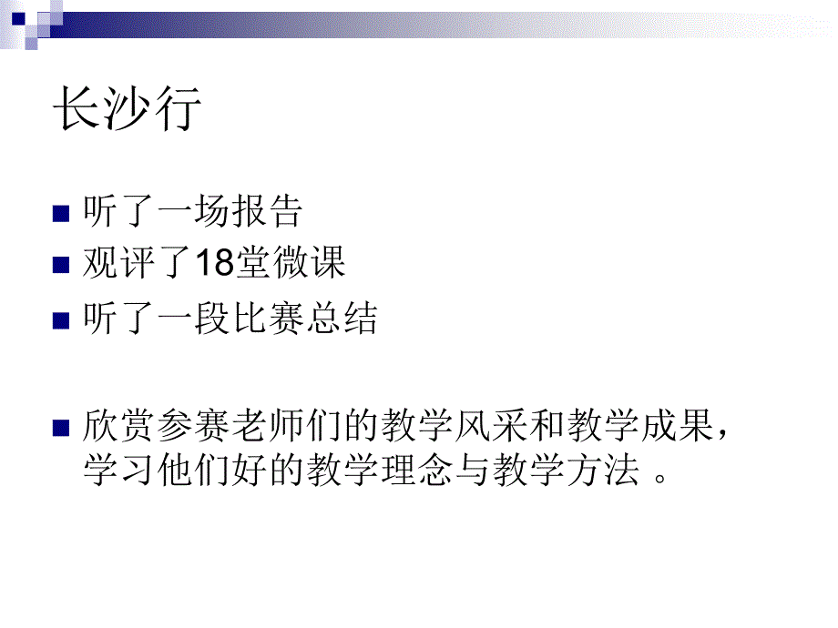 外研社暑假培训汇报长沙_第2页