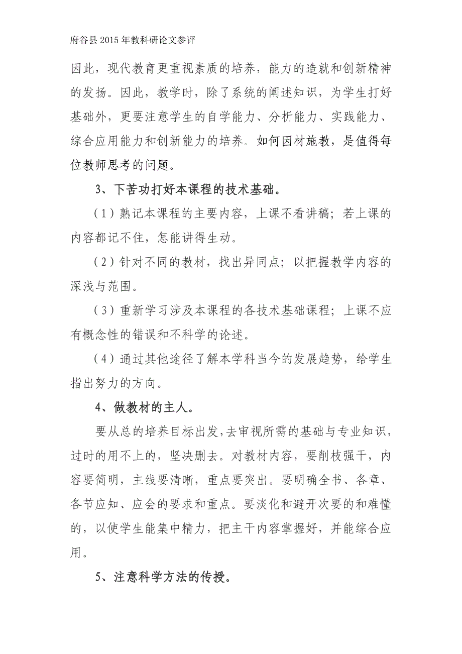 《浅谈如何上好一堂课》论文王云霞_第2页