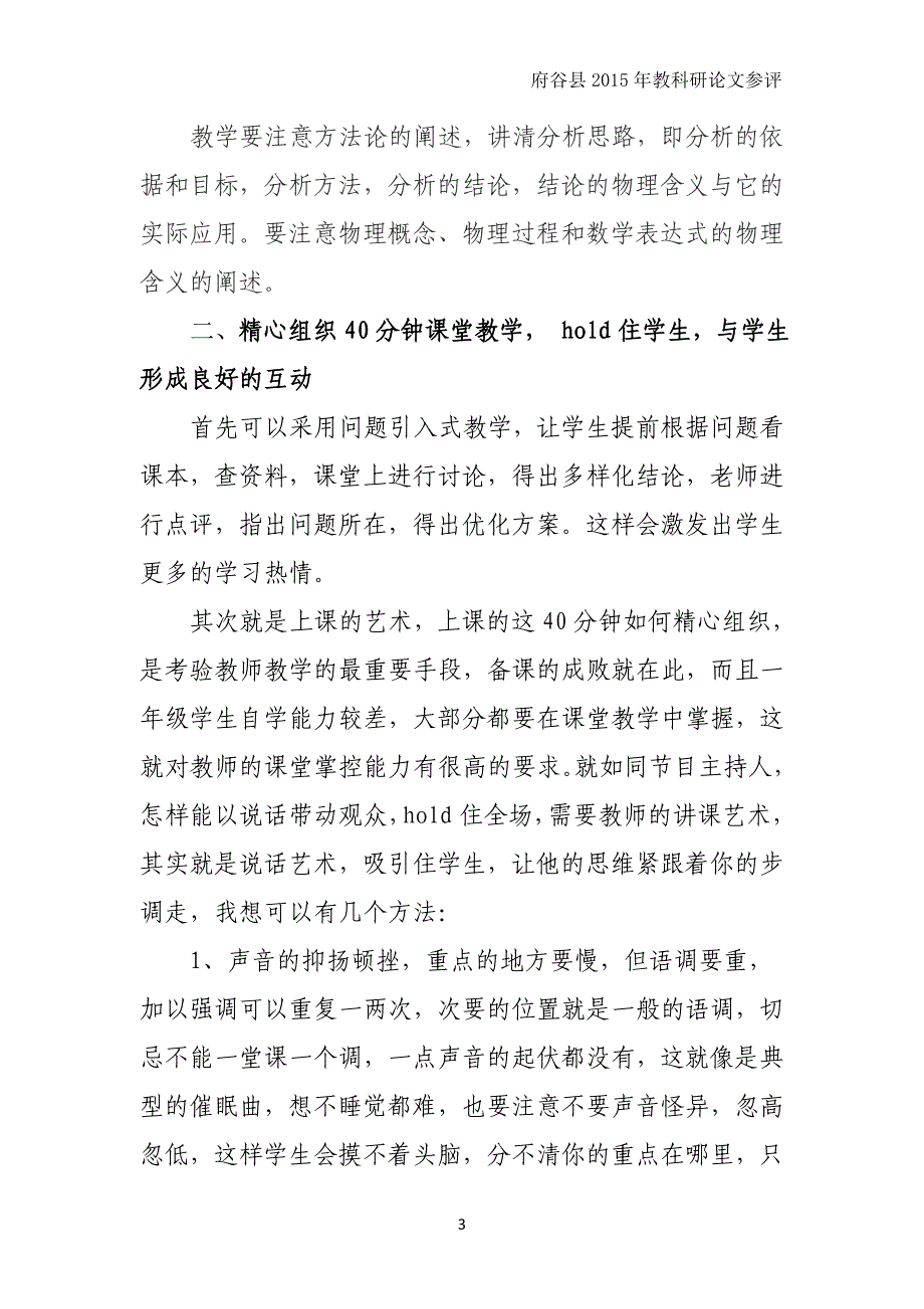 《浅谈如何上好一堂课》论文王云霞_第3页