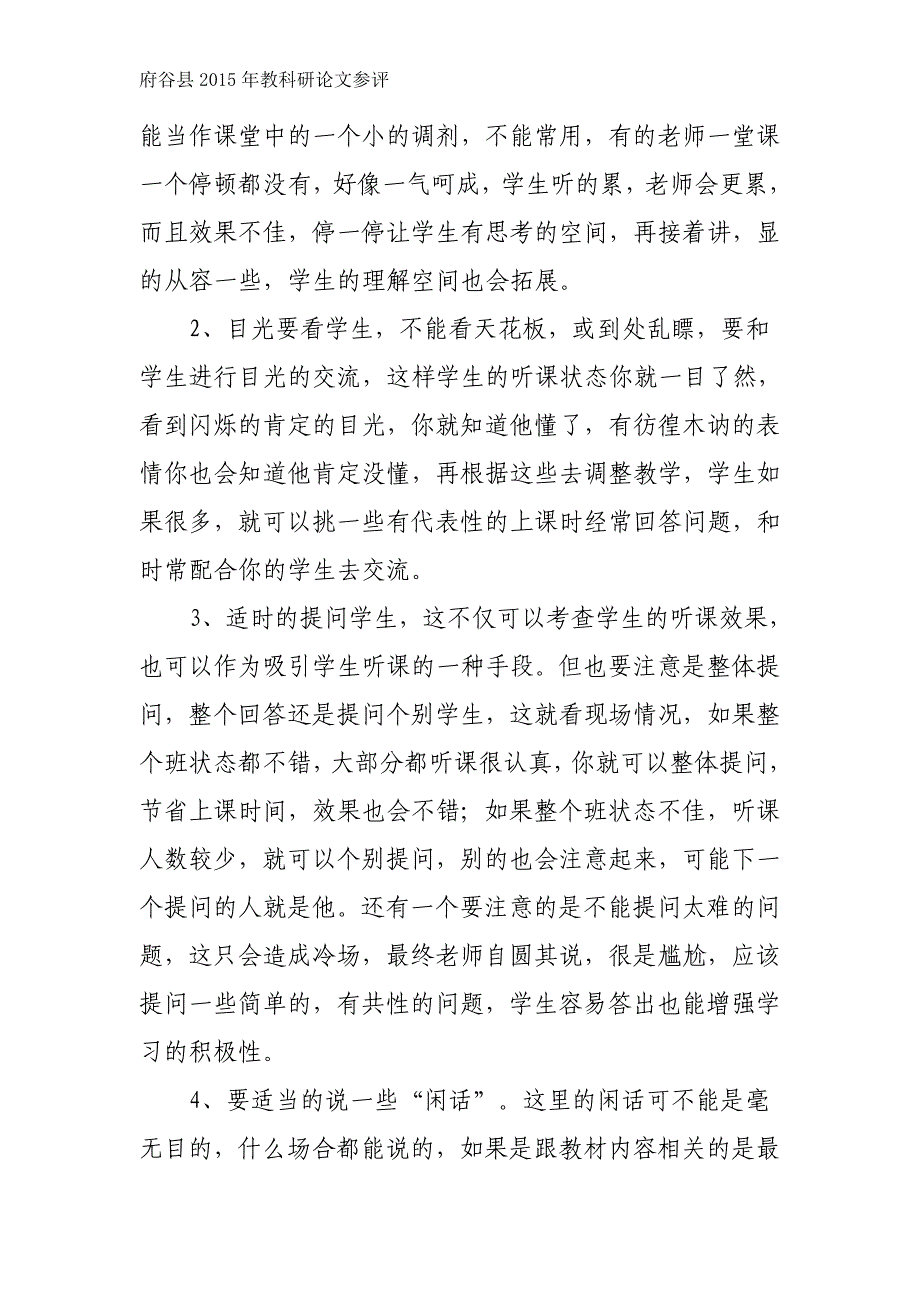 《浅谈如何上好一堂课》论文王云霞_第4页