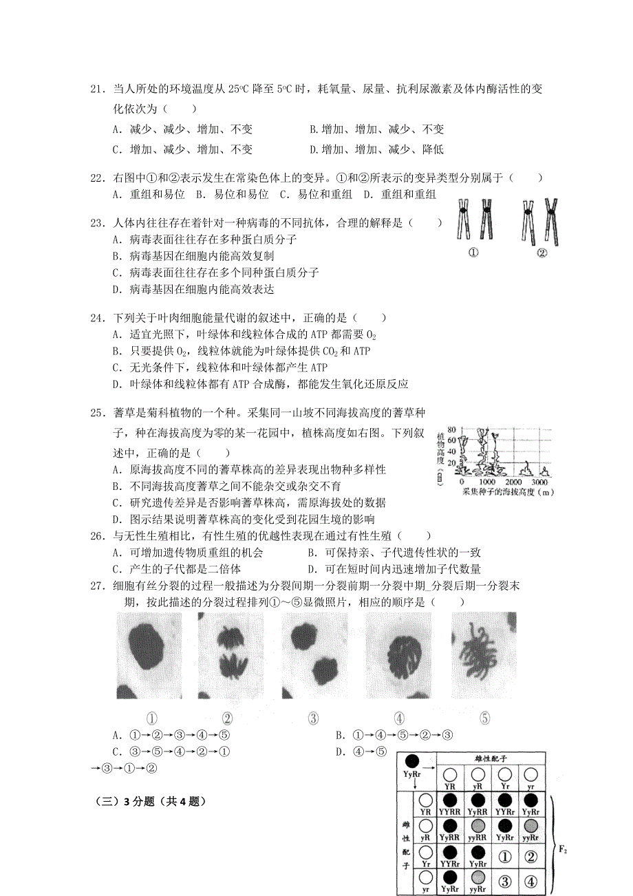 上海五校完中2011届高三上学期联考试卷（生物）生命科学_第4页