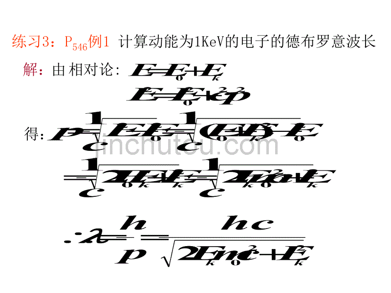 大学物理第16章量子力学基本原理-例题及练习题_第3页