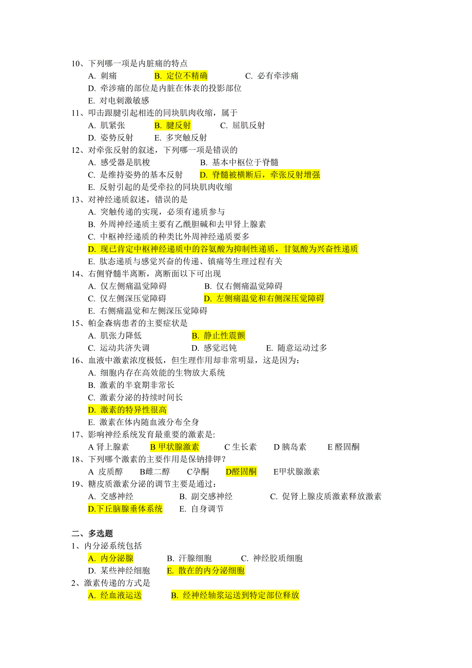 基础医学阶段练习四(本)_第2页