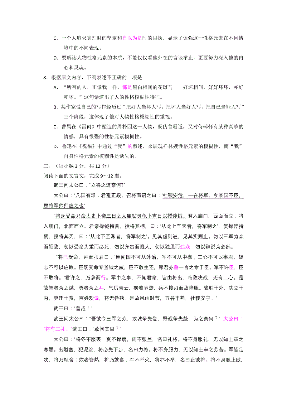 2015年高考真题——语文（山东卷）含答案_第4页