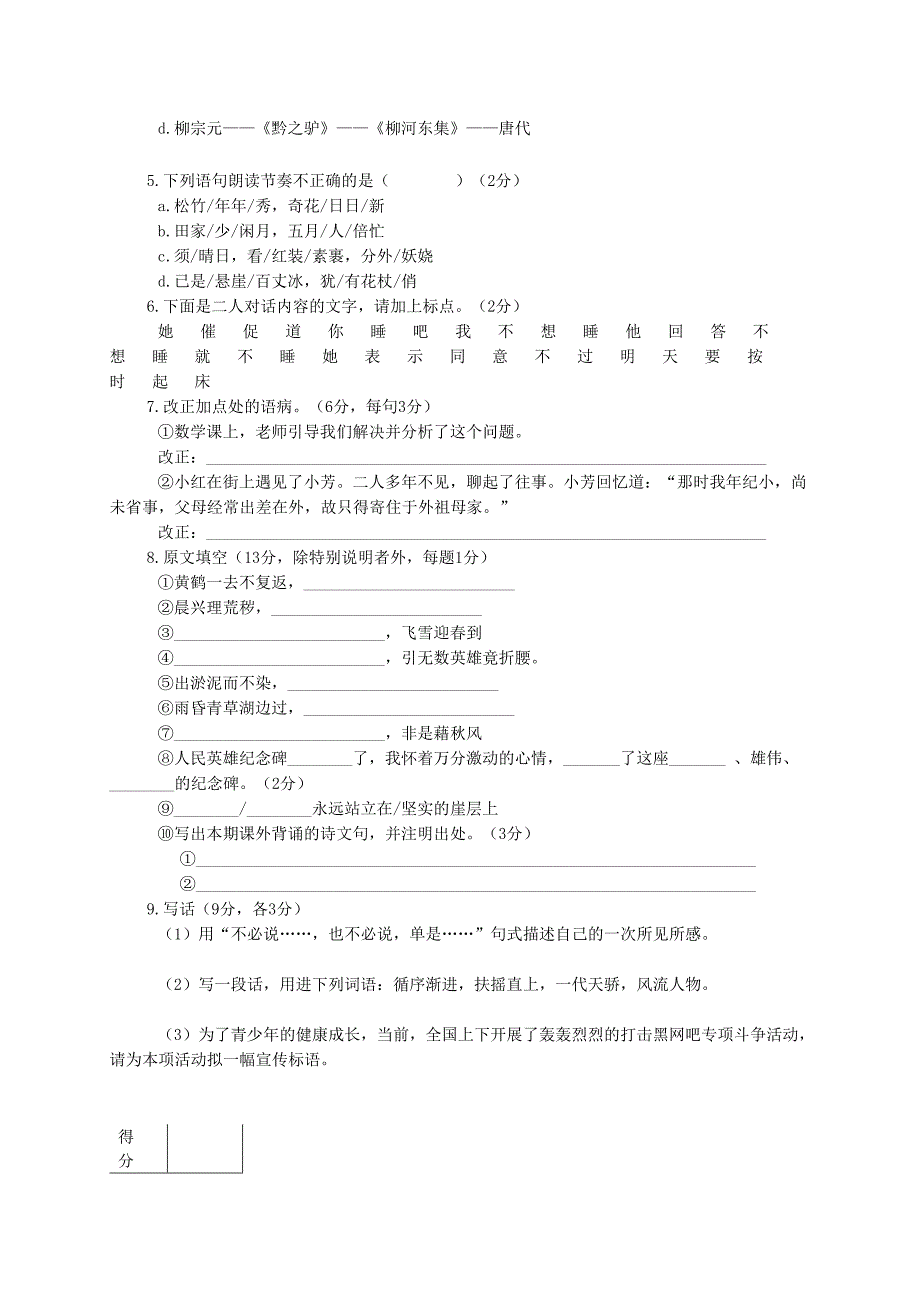 语文：七年级下学期期末模拟试卷13(苏教版)_第2页