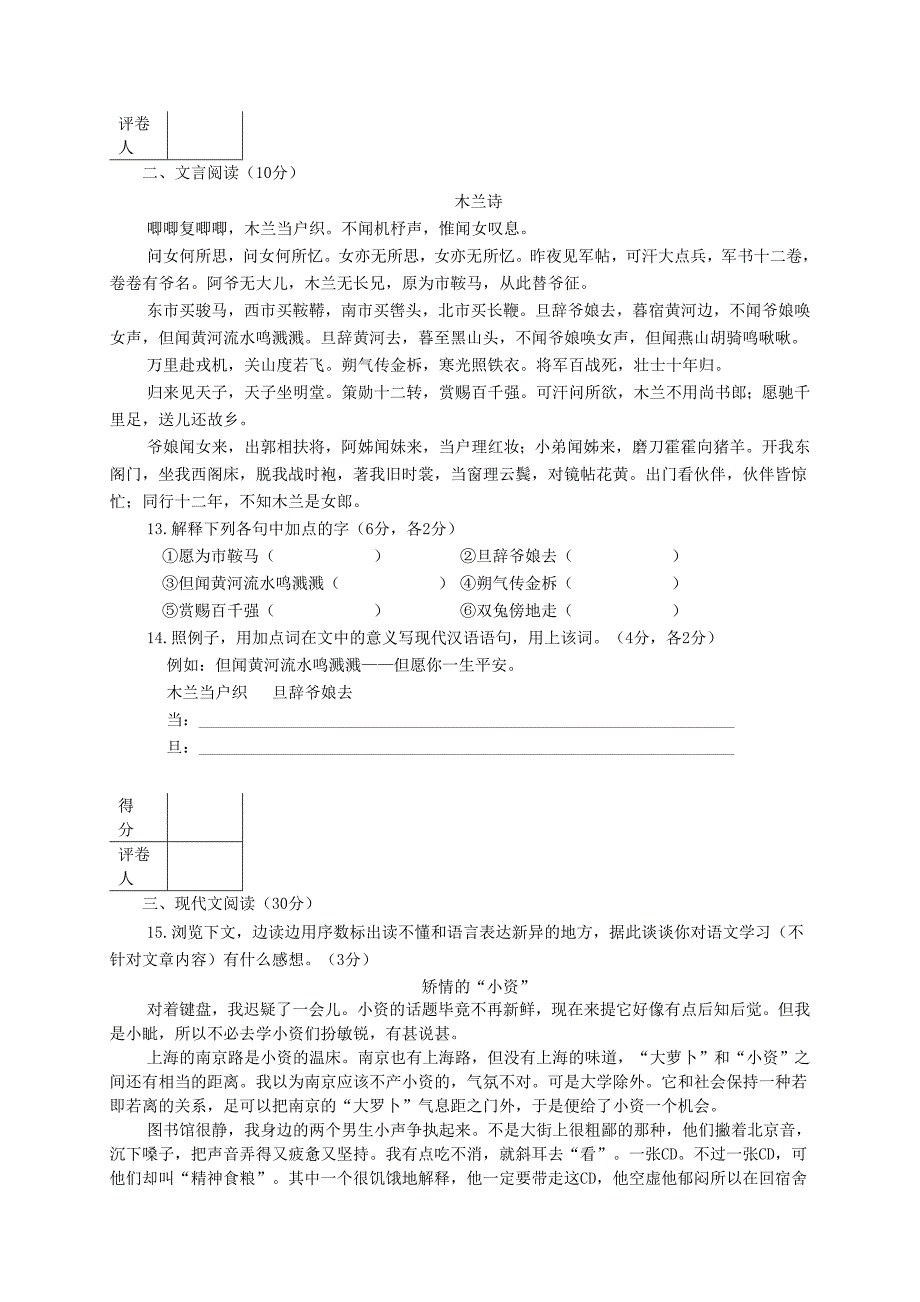 语文：七年级下学期期末模拟试卷13(苏教版)_第3页