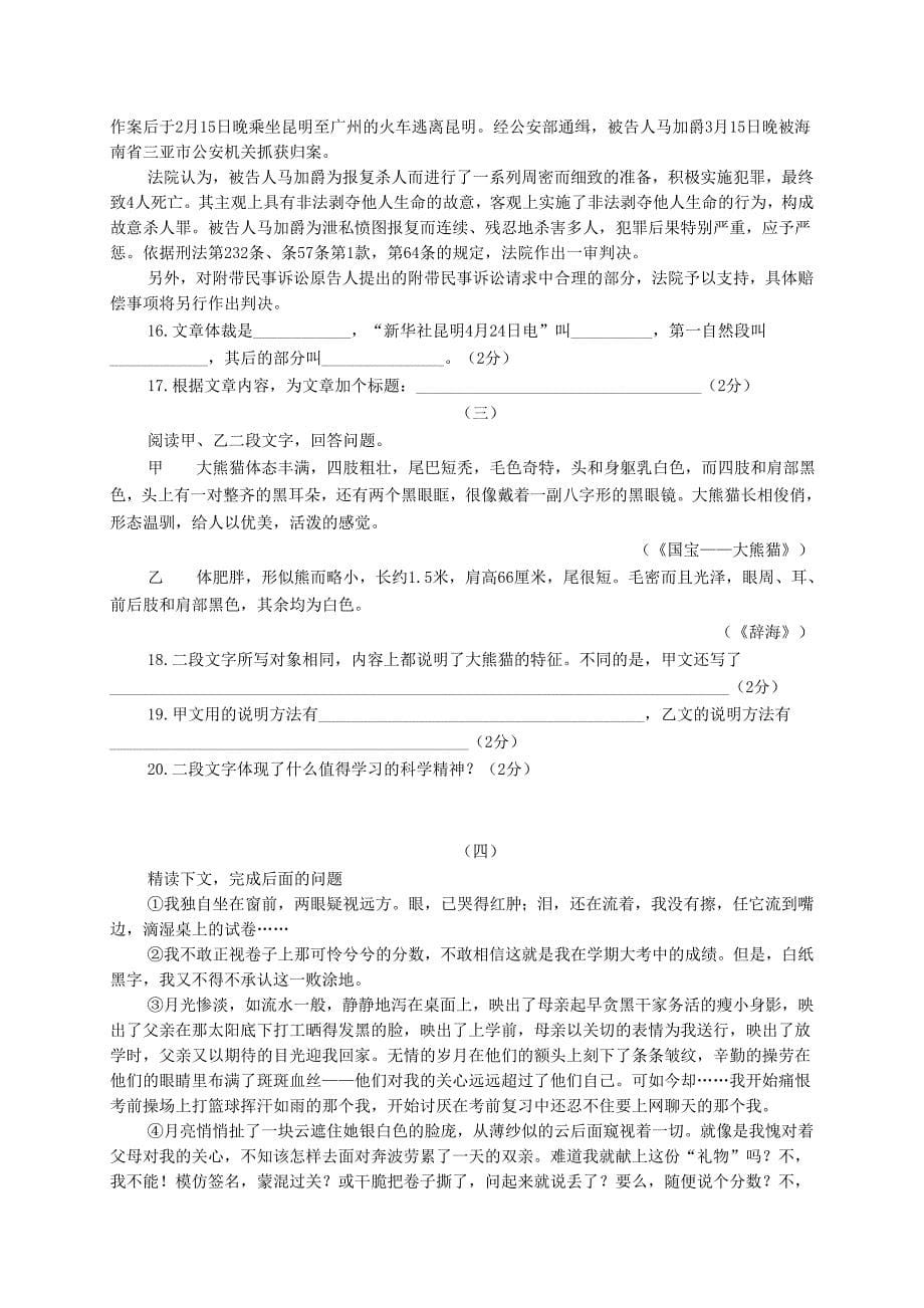 语文：七年级下学期期末模拟试卷13(苏教版)_第5页