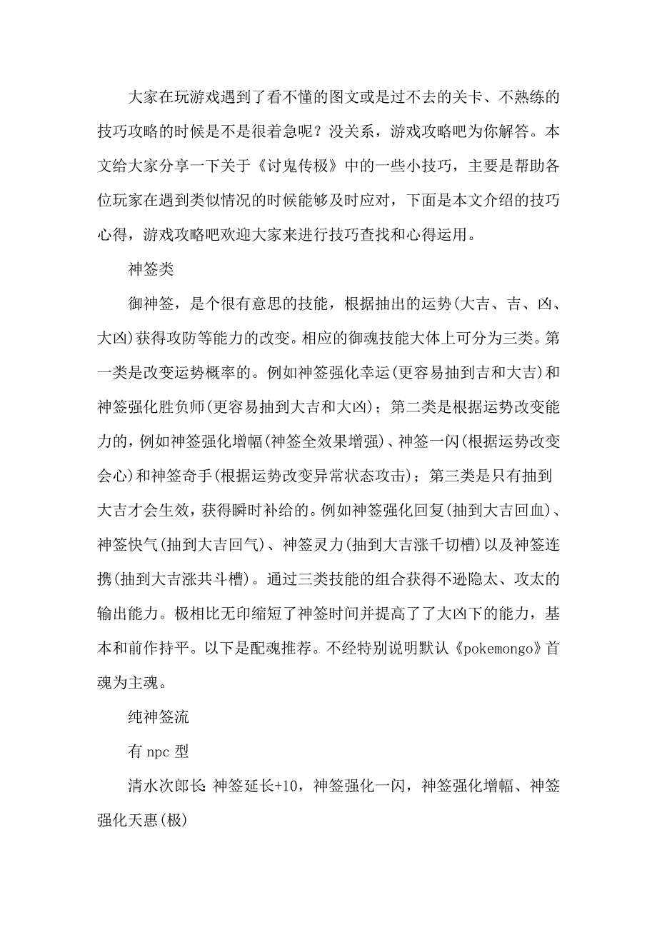 《讨鬼传极》各类型赌魂研究_第1页