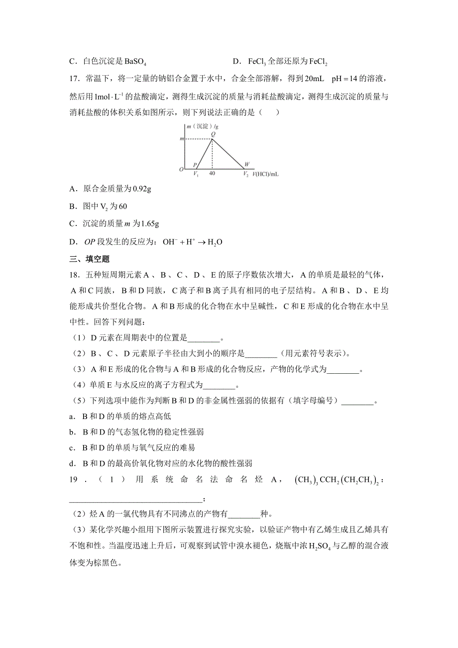 2015-2016学年高二上学期期末考试化学试题 缺答案_第4页