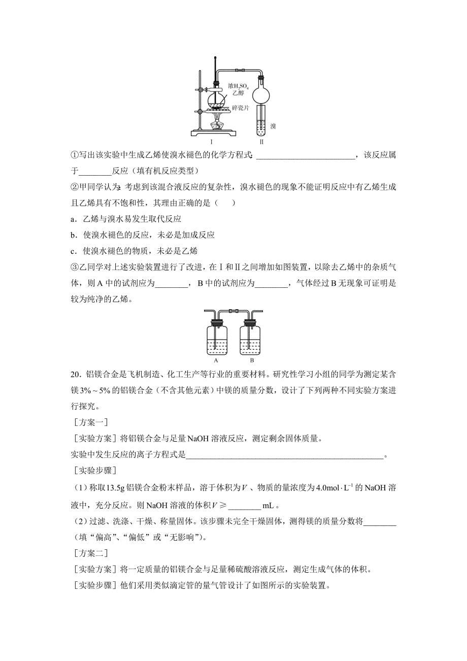 2015-2016学年高二上学期期末考试化学试题 缺答案_第5页