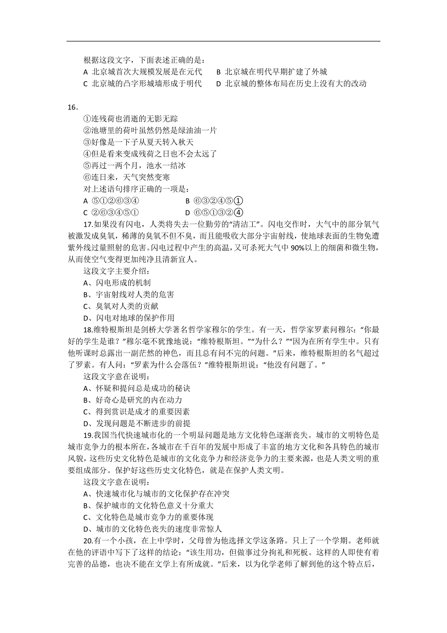 918多省公务员联考行测真题试题及答案解析_第3页