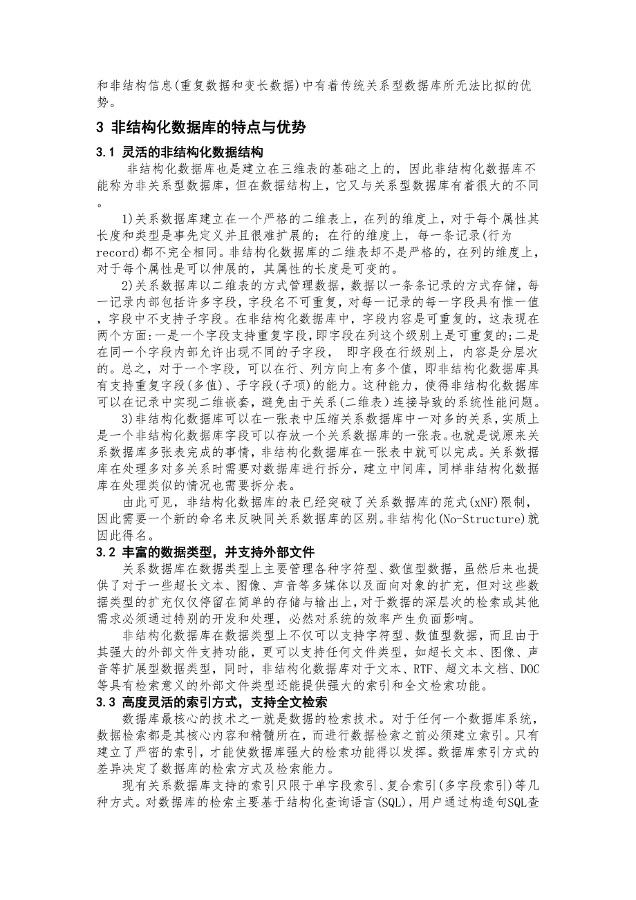 数据库技术发展的新方向-非结构化数据_第2页