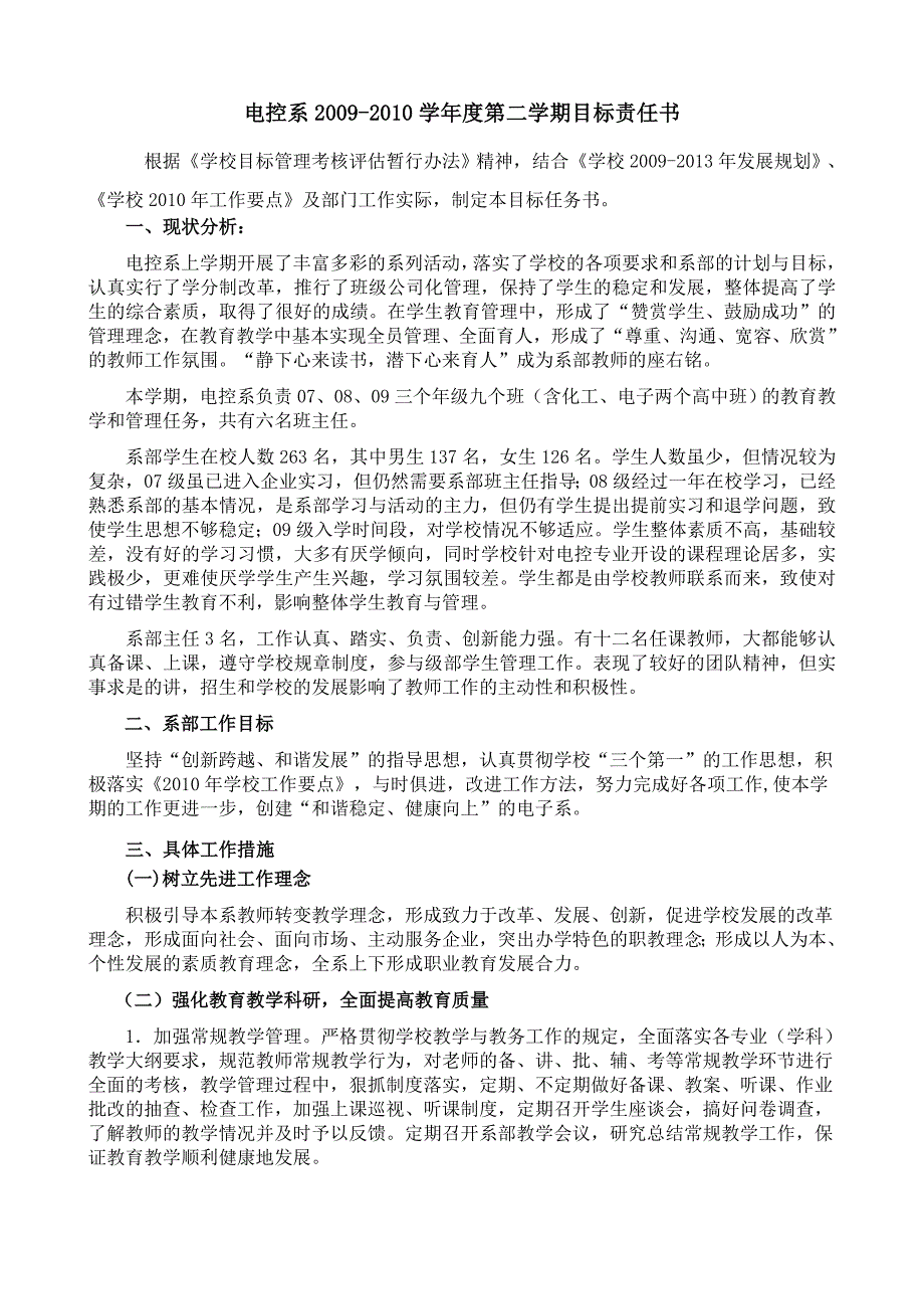 电控系2009-2010学年度第二学期目标责任书_第1页