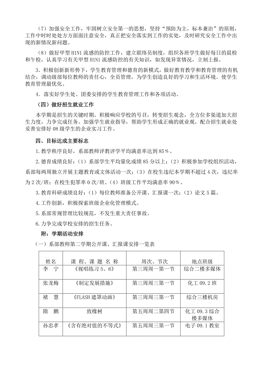 电控系2009-2010学年度第二学期目标责任书_第3页