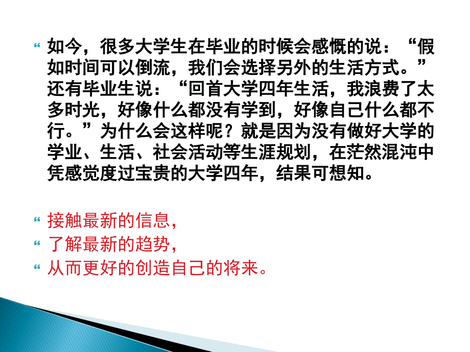 对于应届生来说相当全面的职业生涯规划_第4页