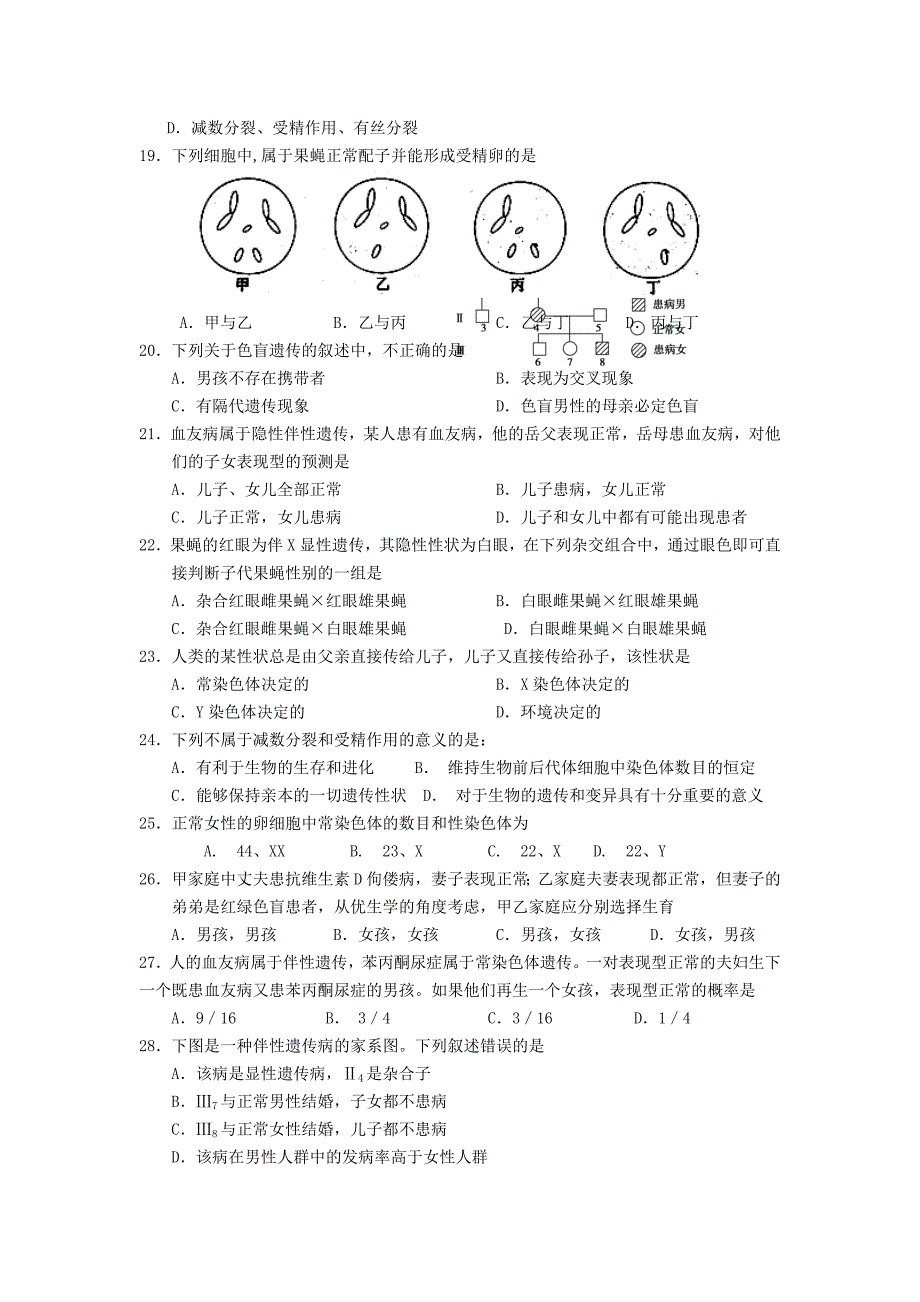 云南省蒙自市蒙自第一中学（凤凰校区）2014-2015学年高二10月月考生物试题 含答案_第3页