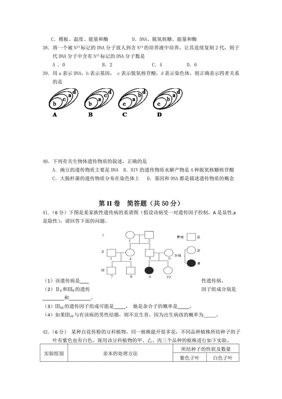 云南省蒙自市蒙自第一中学（凤凰校区）2014-2015学年高二10月月考生物试题 含答案_第5页